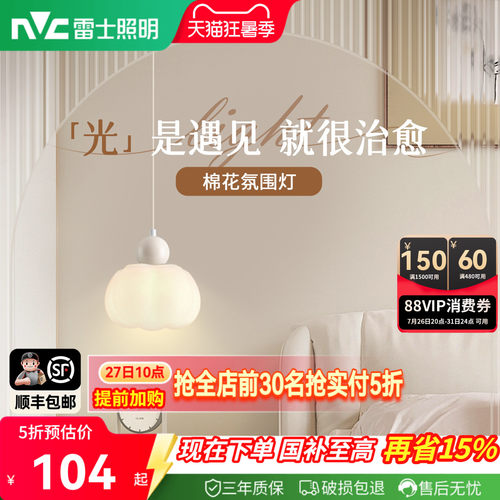 雷士照明棉花小吊灯壁灯墙灯玄关吧台楼梯过道餐厅书房卧室床头灯