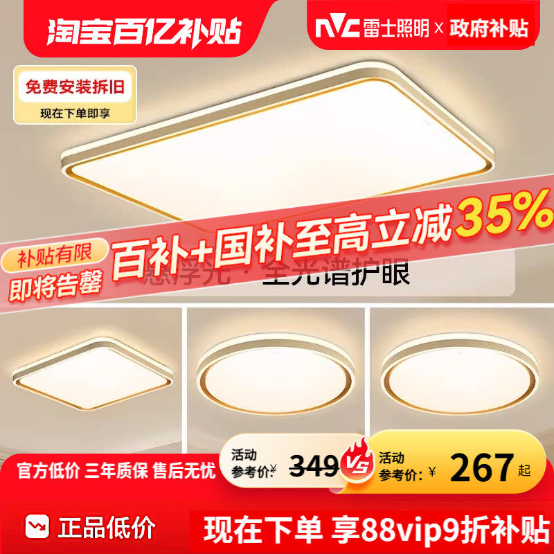 雷士照明客厅主灯2026新款简约中山灯具全光谱护眼吸顶灯全屋套餐