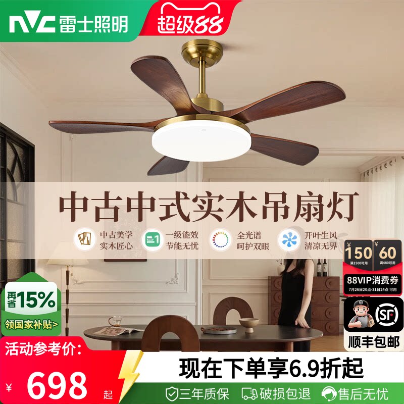 雷士照明中式客厅餐厅开叶风扇灯