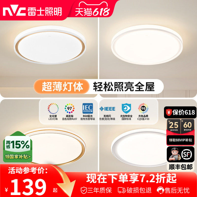 雷士照明led主卧吸顶灯仿水晶卧室灯简约现代灯具轻奢圆形房间灯
