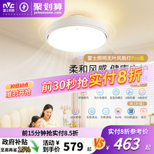 雷士照明无叶风扇灯儿童房主卧室餐厅2025年新款吸顶电风扇吊灯