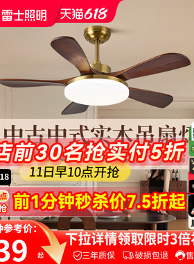 雷士照明实木扇叶餐厅吊扇护眼风扇灯客厅卧室吸顶灯中古中式原木