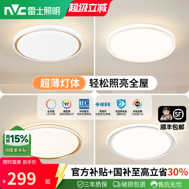 nvc雷士照明卧室led简约吸顶灯图片
