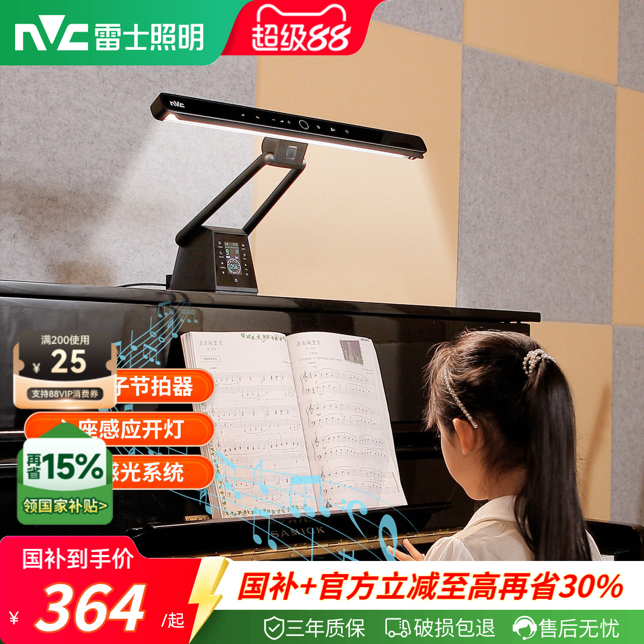 雷士照明专业钢琴灯练琴专用儿童学习护眼灯护眼台灯pianoLight - 实物图