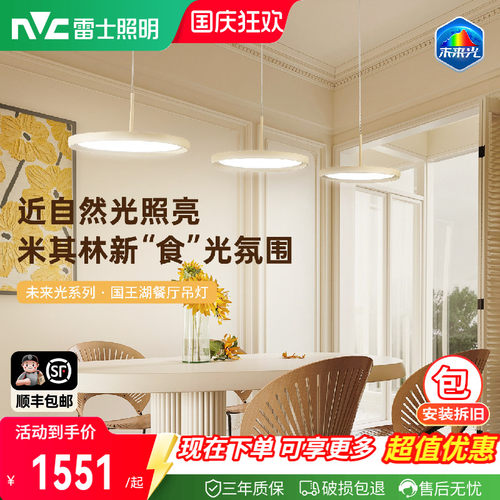 雷士照明国王湖餐厅吊灯全光谱护眼吧台法式美拉德奶油风餐桌灯具
