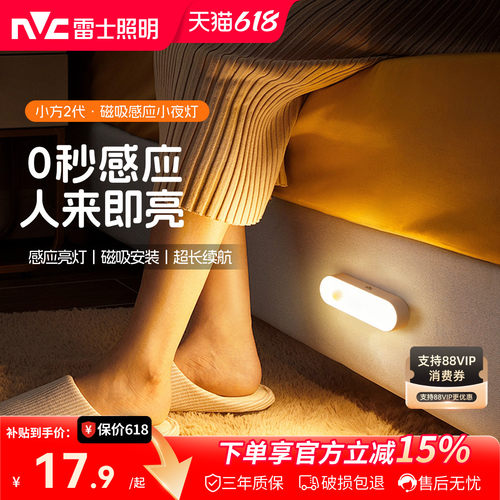 雷士照明柔光感应小夜灯