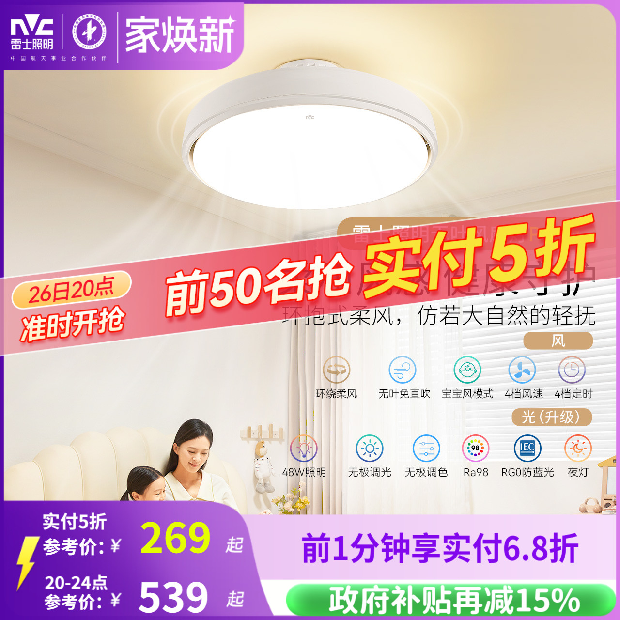 雷士无叶风扇灯现代简约吸顶灯