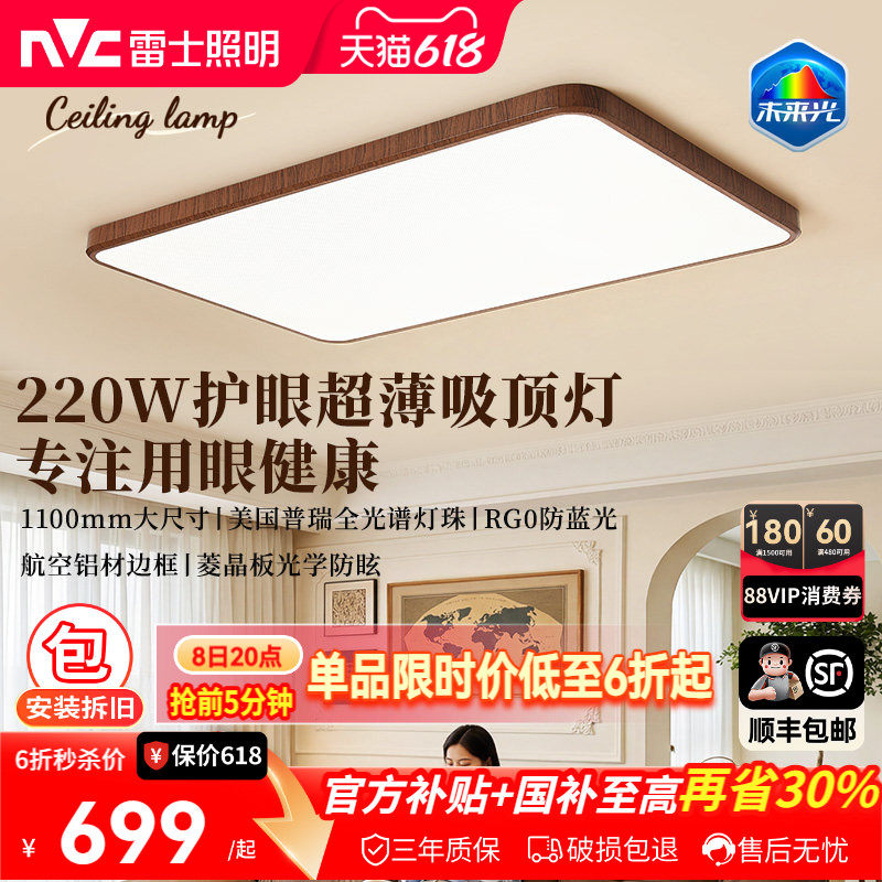 雷士照明未来光中古风超薄智能客厅吸顶灯普瑞全光谱护眼卧室灯具