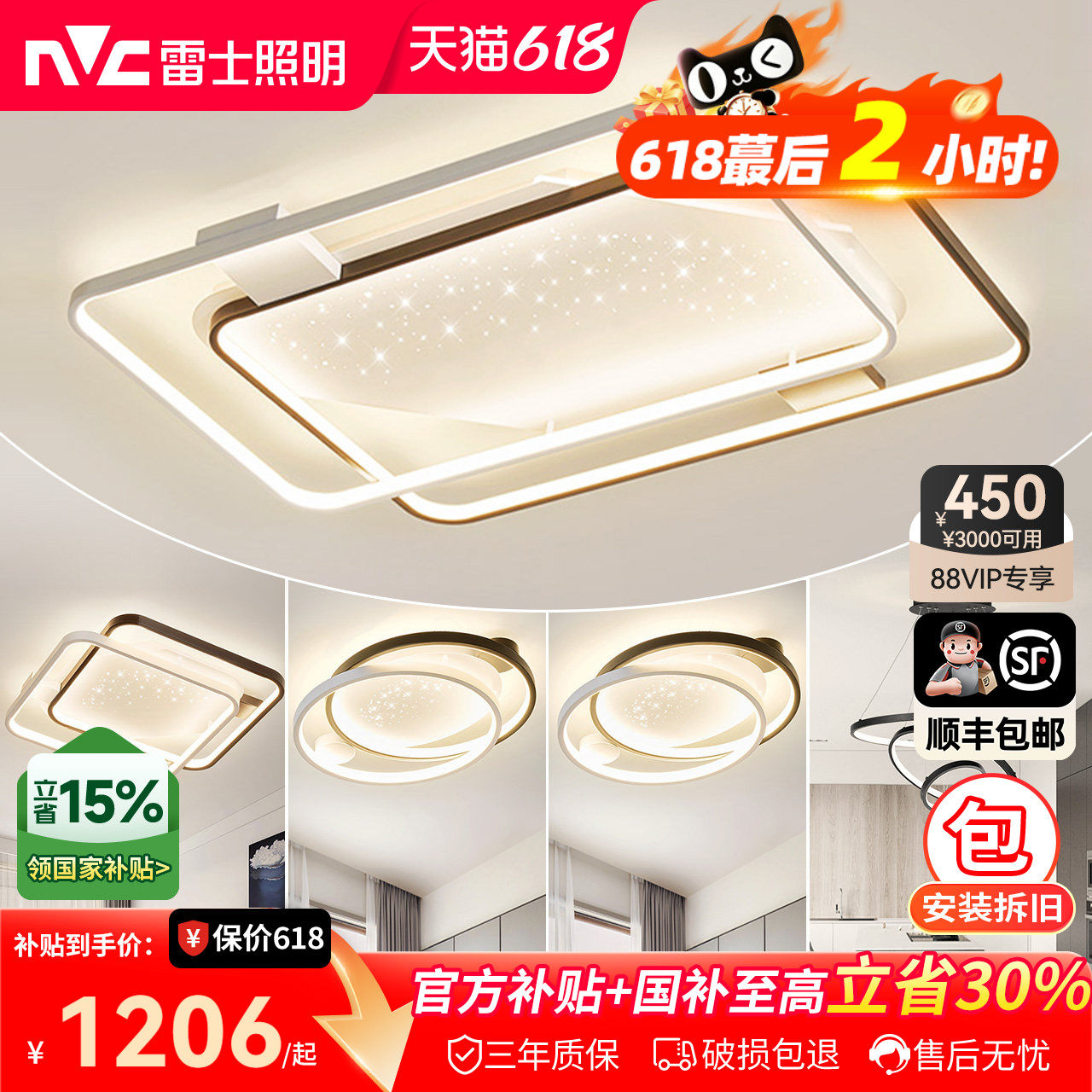 雷士照明星光灯氛围客厅灯智能吸顶灯现代简约灯具全屋套餐组合