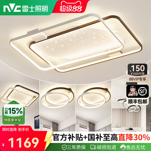 雷士照明星光灯氛围客厅灯智能吸顶灯现代简约灯具全屋套餐组合 - 封面