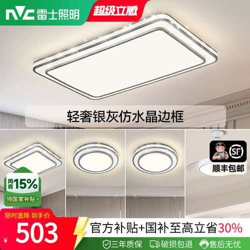 照明客厅灯雷士简约现代