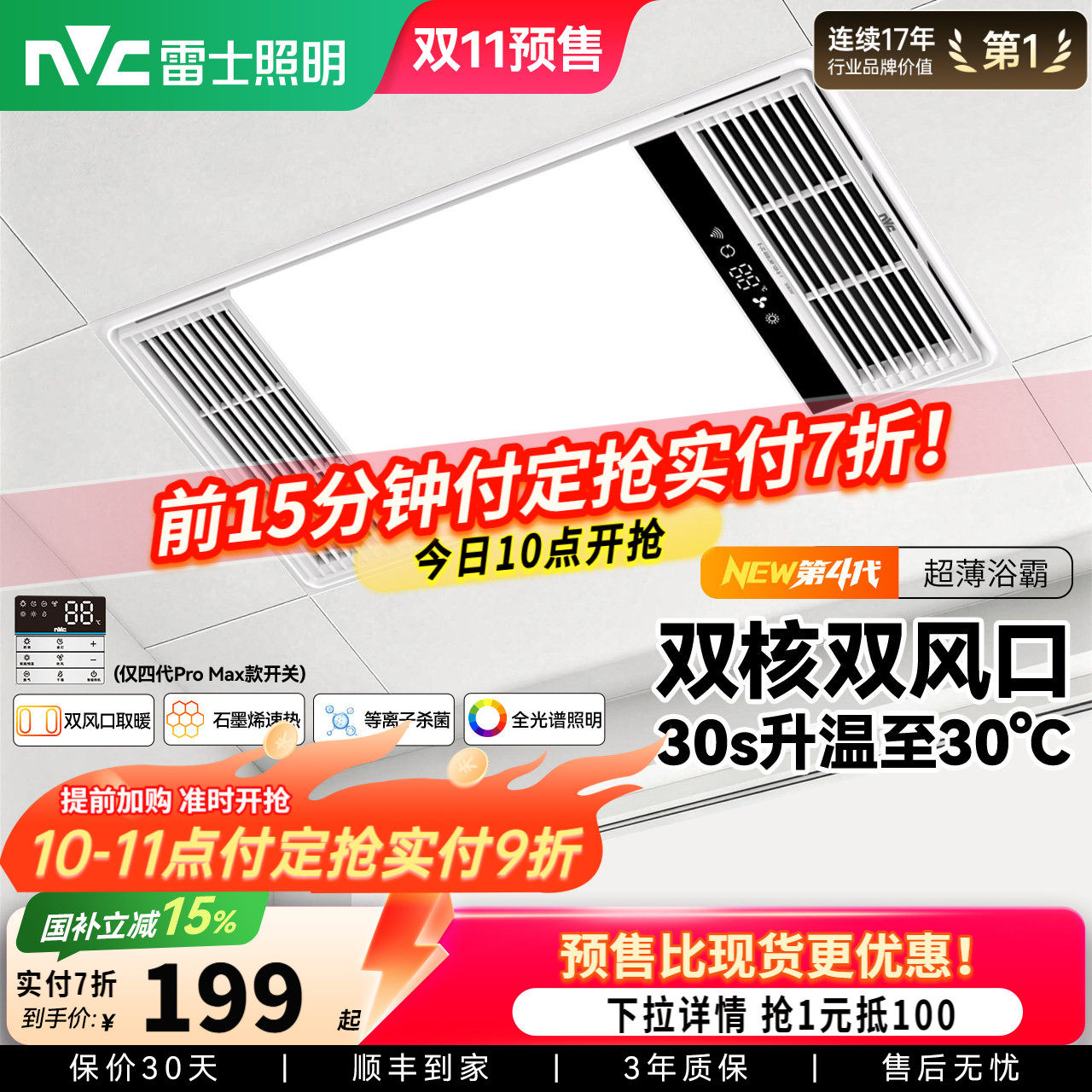 雷士照明2800W超薄恒温风暖浴霸