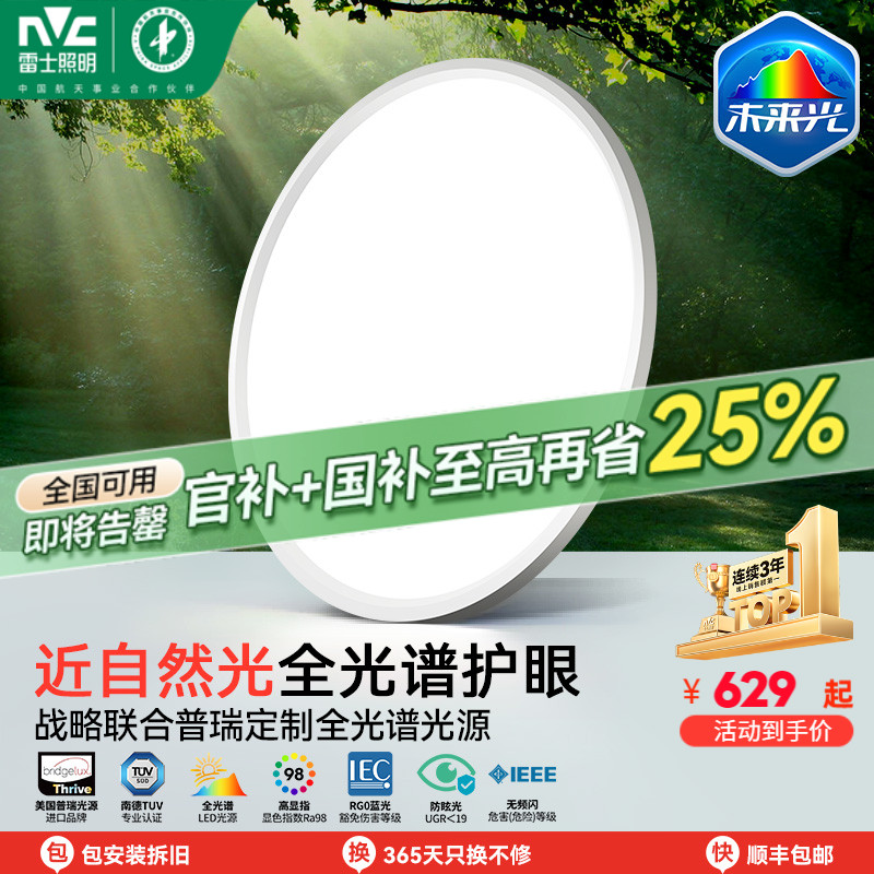 雷士照明未来光超薄儿童房灯全光谱护眼吸顶灯卧室灯简约现代灯具
