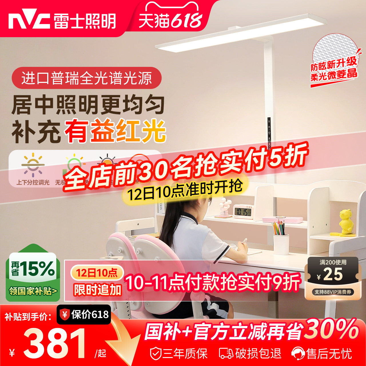 雷士照明台灯儿童学习护眼灯大路灯台灯专用儿童学习灯旋转小路灯