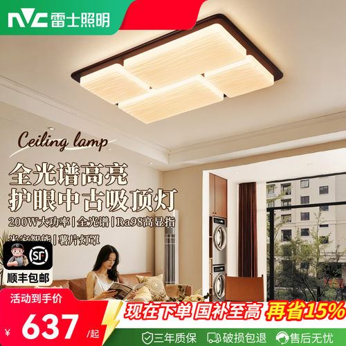 雷士薯片中古风吸顶灯200W高亮