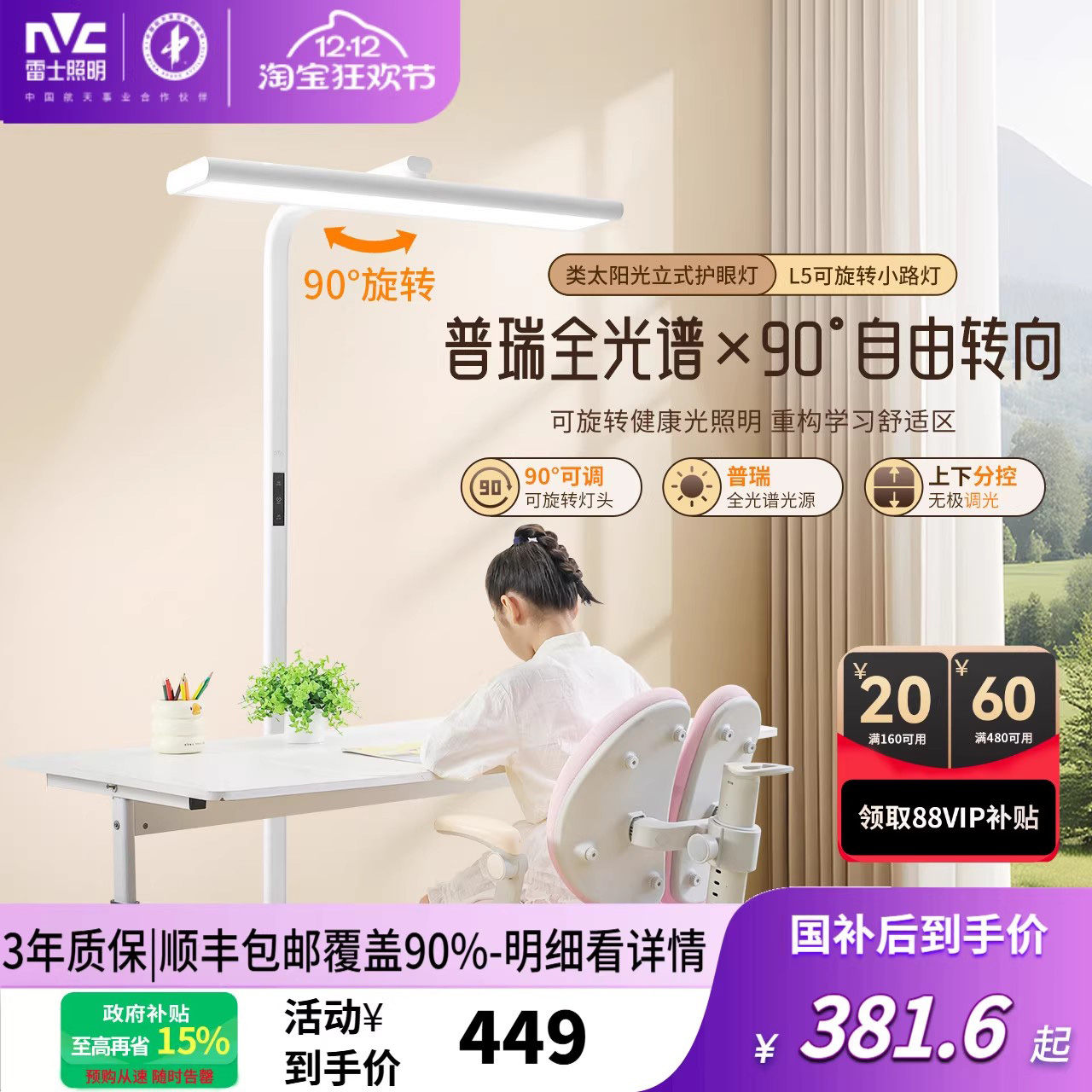 雷士照明蝉联榜首-旋转小路灯