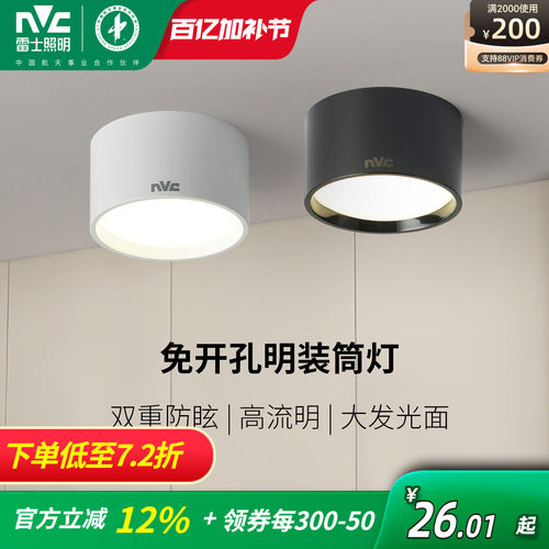 led嵌入式客厅走廊明装筒灯