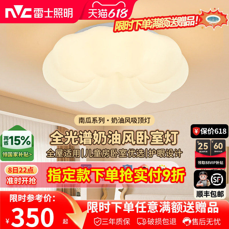 雷士照明led奶油护眼吸顶灯全光谱儿童房灯卧室灯全屋灯具云朵灯