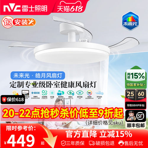 雷士照明未来光护眼吸顶风扇灯