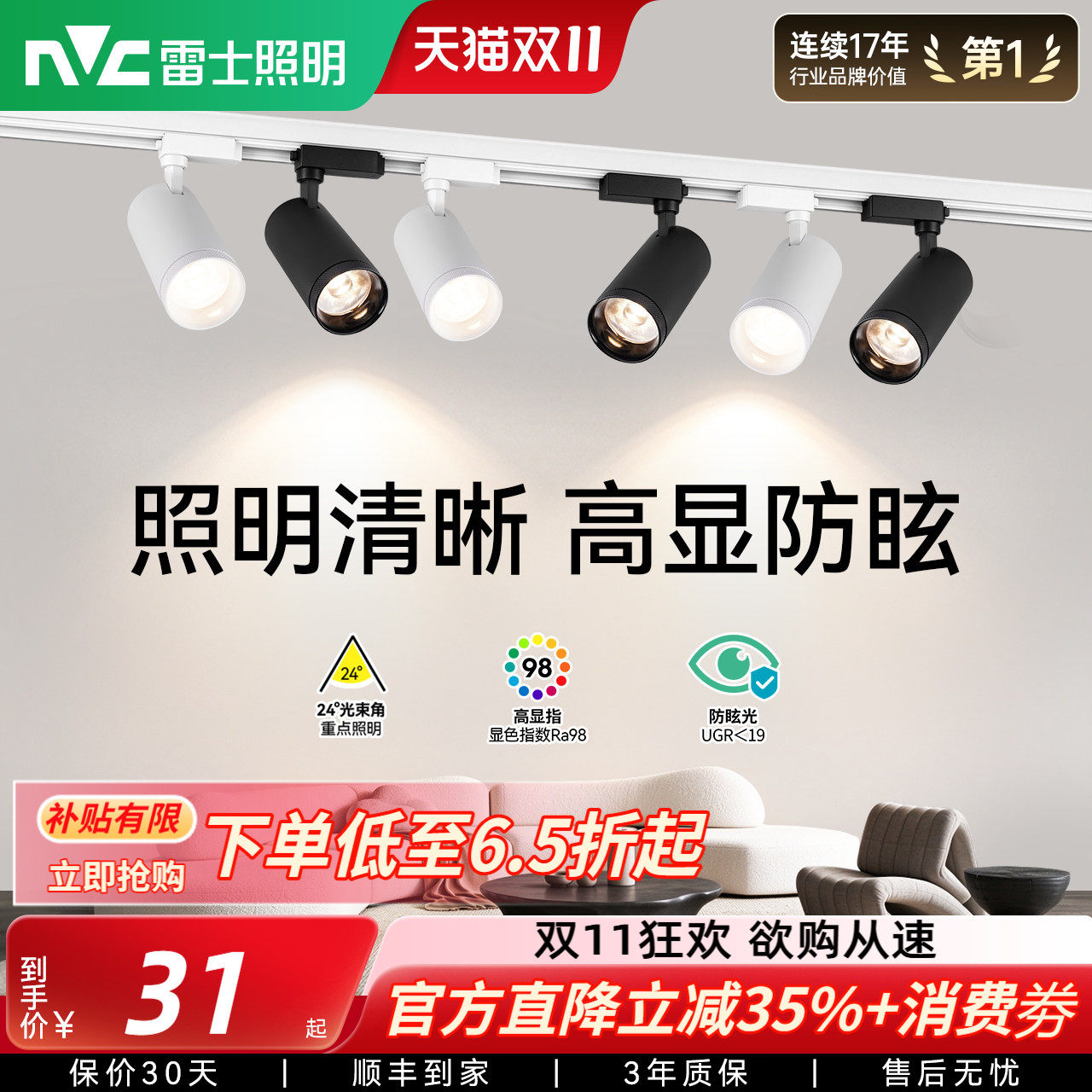 雷士照明射灯轨道射灯店铺商用轨道灯led射灯明装轨道客厅家用
