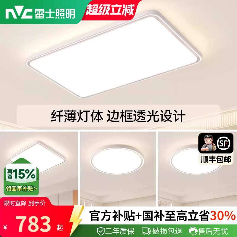 雷士照明智能吸顶灯防蚊防尘图片