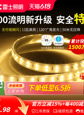 雷士照明灯带led灯条线形灯220V硅胶COB软灯带客厅吊顶家用线条灯