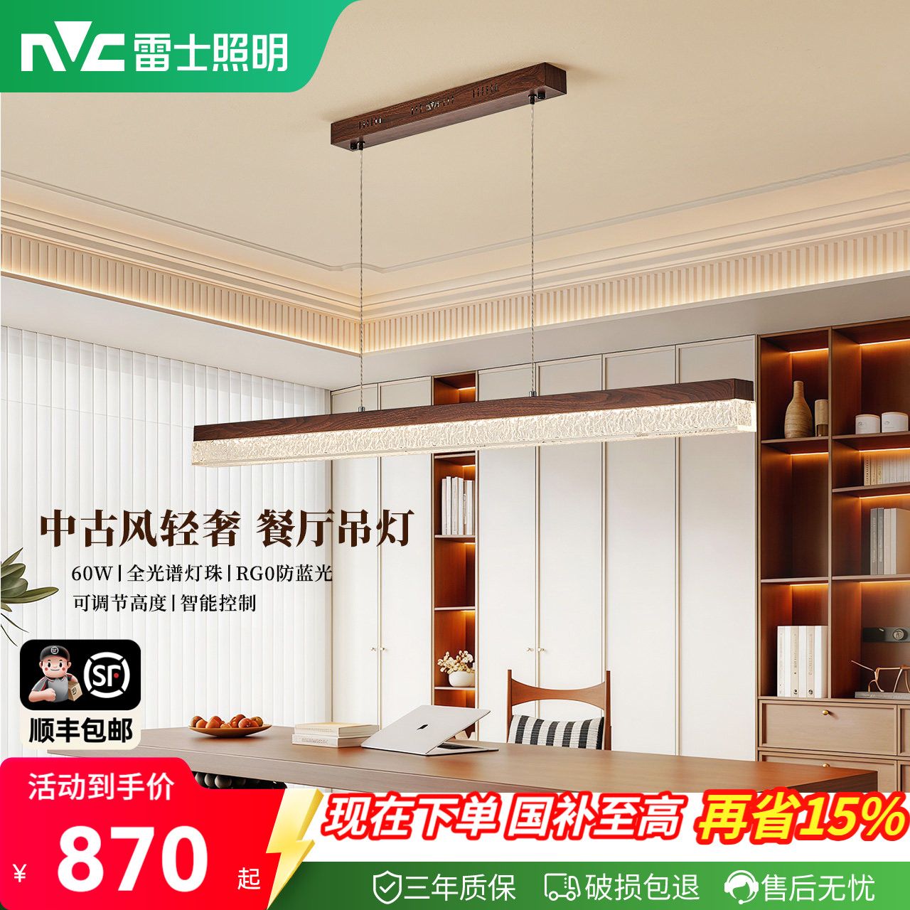 雷士照明全光谱中古风餐厅吊灯图片
