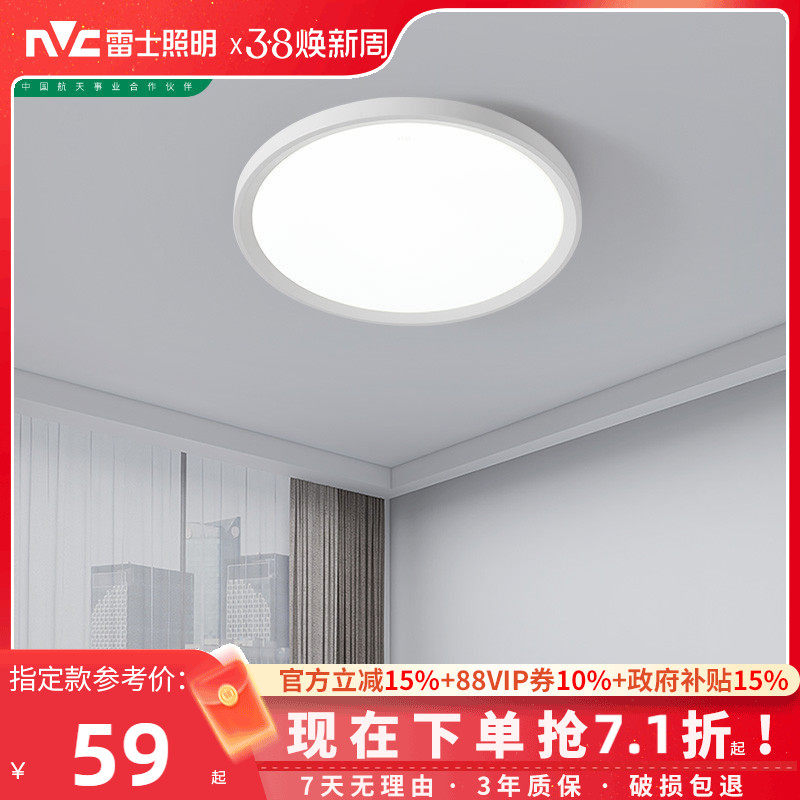 雷士照明 led灯吸顶灯圆形餐厅儿童房现代简约主卧灯具阳台卧室灯