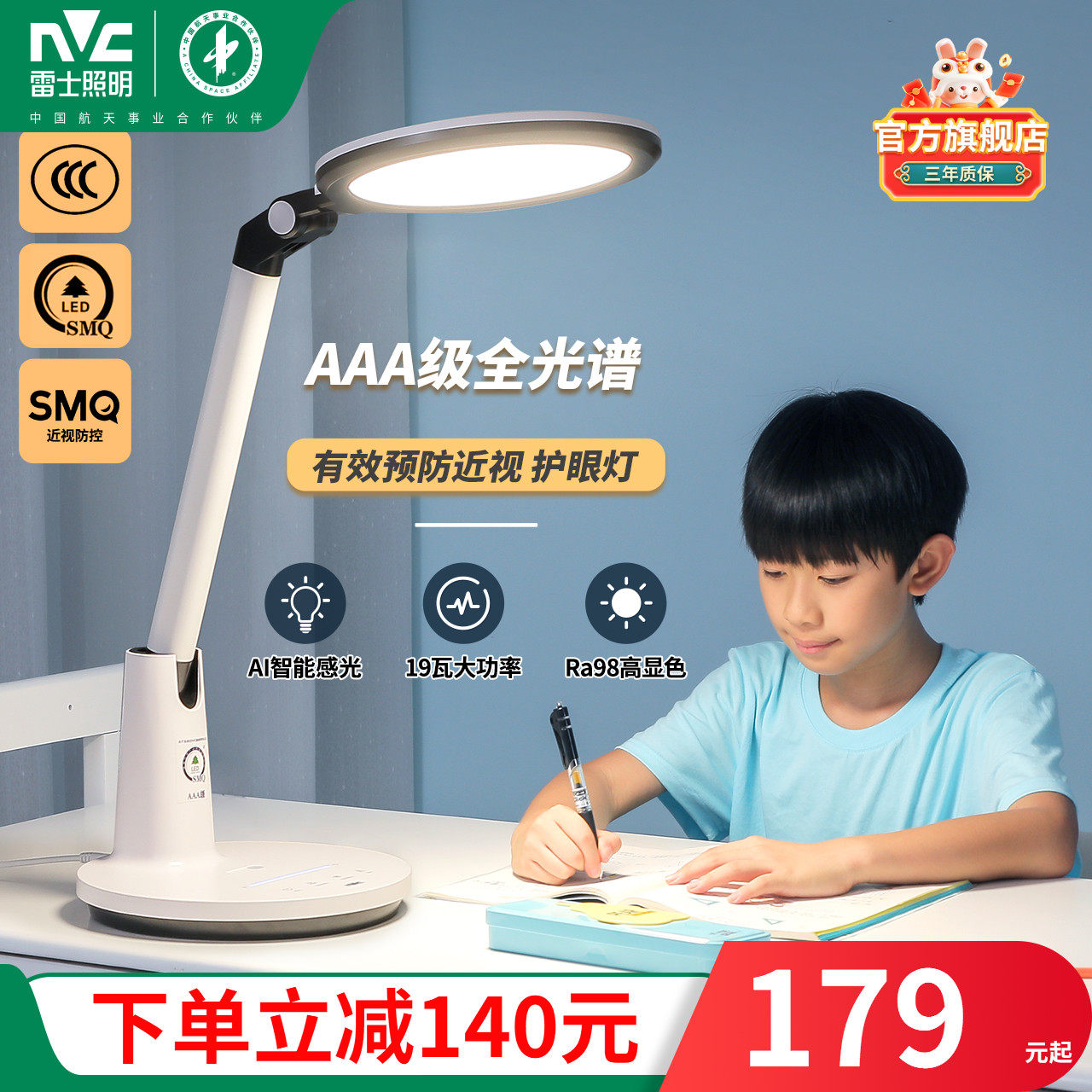 雷士照明护眼台灯学习专用书桌AAA级学生阅读防近视儿童护眼灯_虎窝淘
