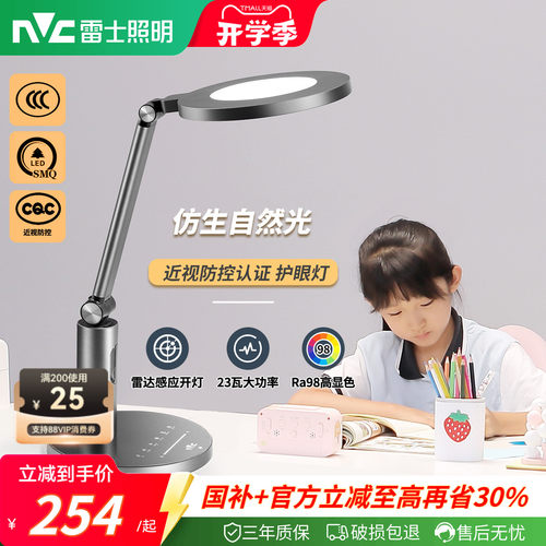雷士照明护眼灯护眼台灯