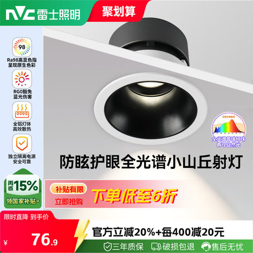 雷士照明75开孔护眼射灯