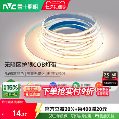 雷士照明COB灯带led灯带