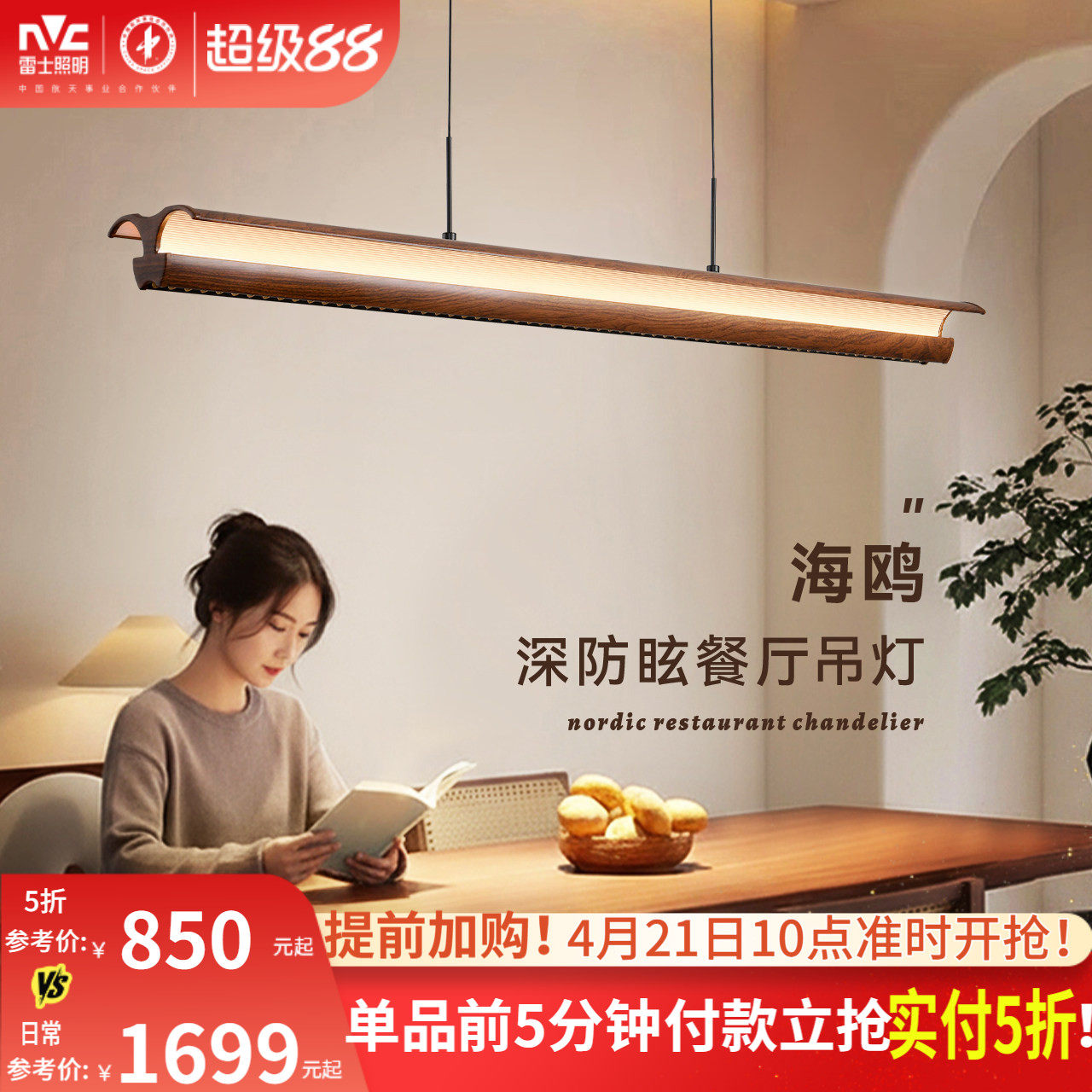 雷士照明中古风胡桃木色智能餐厅吊灯宋氏美学护眼防眩岛台吧台灯