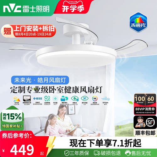 雷士照明未来光护眼吸顶风扇灯