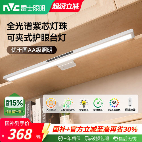 雷士照明LED无底座护眼台灯