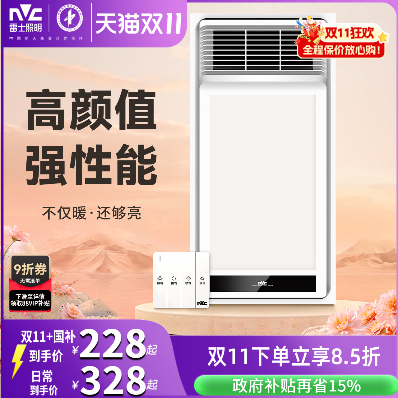 雷士排气扇照明一体超薄浴霸