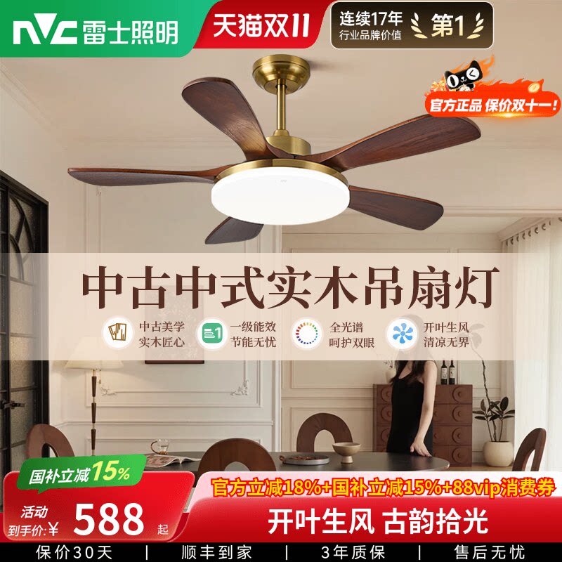 雷士照明中古风风扇灯吊扇灯餐厅客厅卧室法式复古电扇灯原木一体
