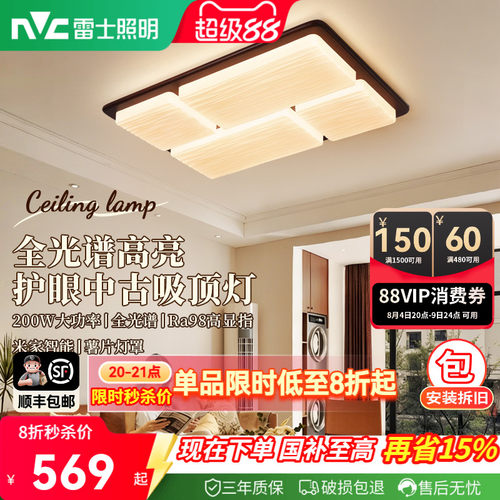 雷士薯片中古风吸顶灯200W高亮