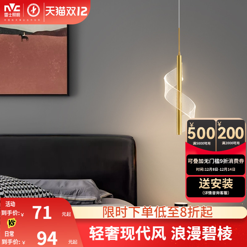 雷士照明亚克力现代简约卧室床头