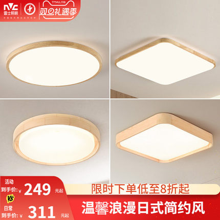 雷士照明led吸顶灯北欧原木客厅灯日式木质全屋套餐灯具简约现代