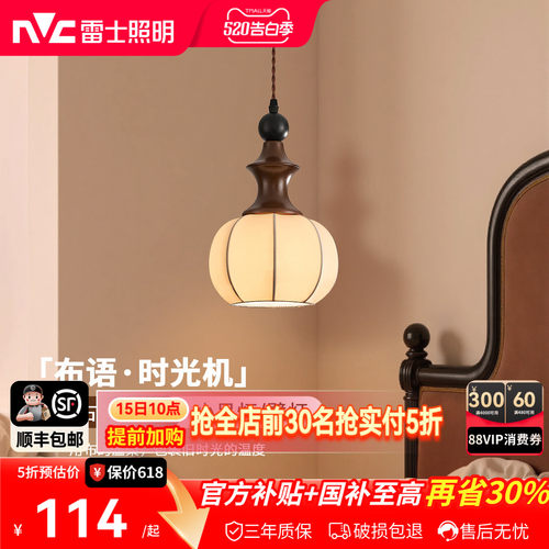 雷士照明中古卧室床头吊灯壁灯