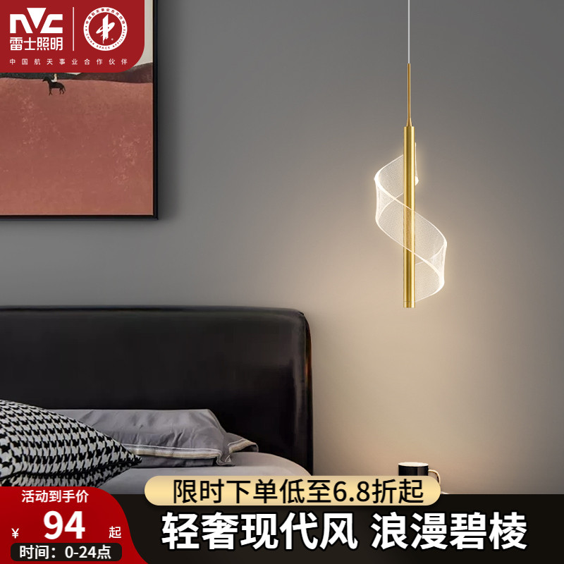 雷士照明亚克力现代简约卧室床头