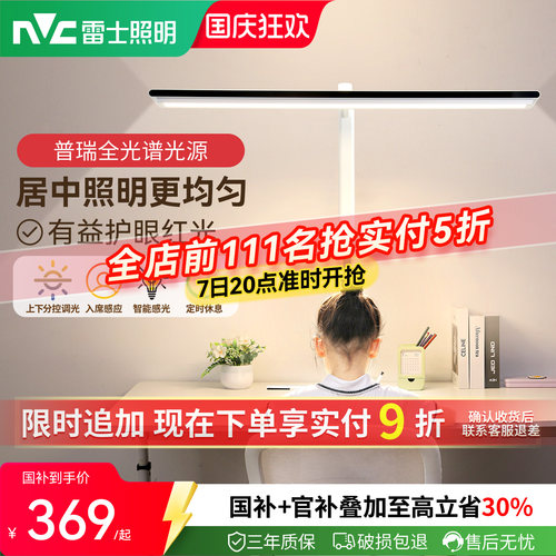雷士照明台式护眼大路灯
