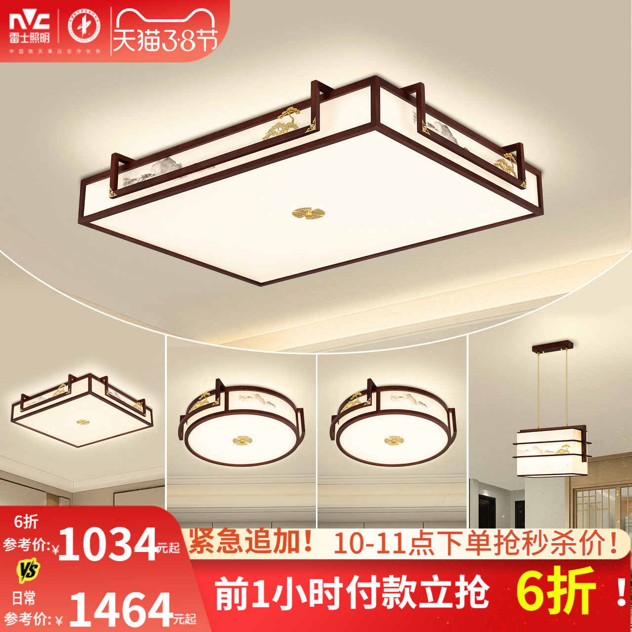 雷士照明新中式led吸顶灯简约大气中国风客厅灯家用卧室灯具灯饰