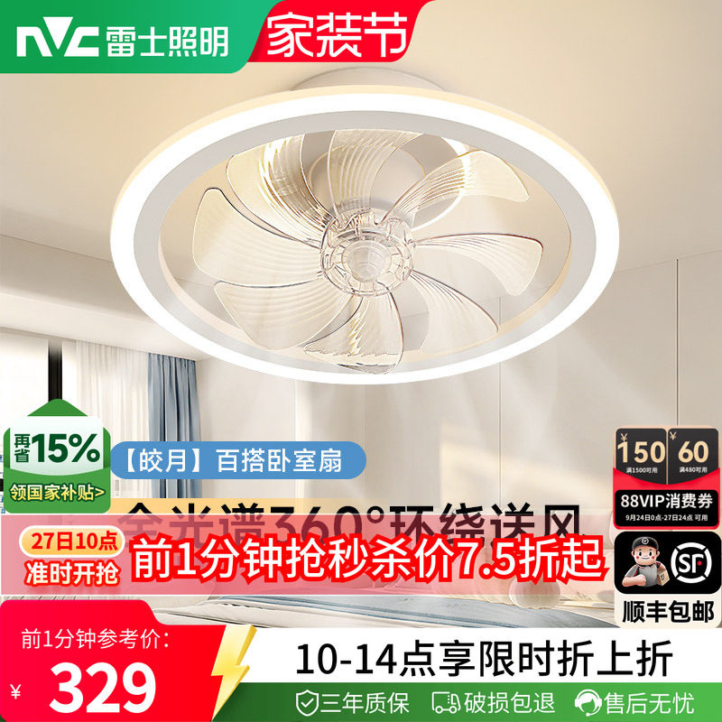 雷士照明现代简约卧室风扇灯图片