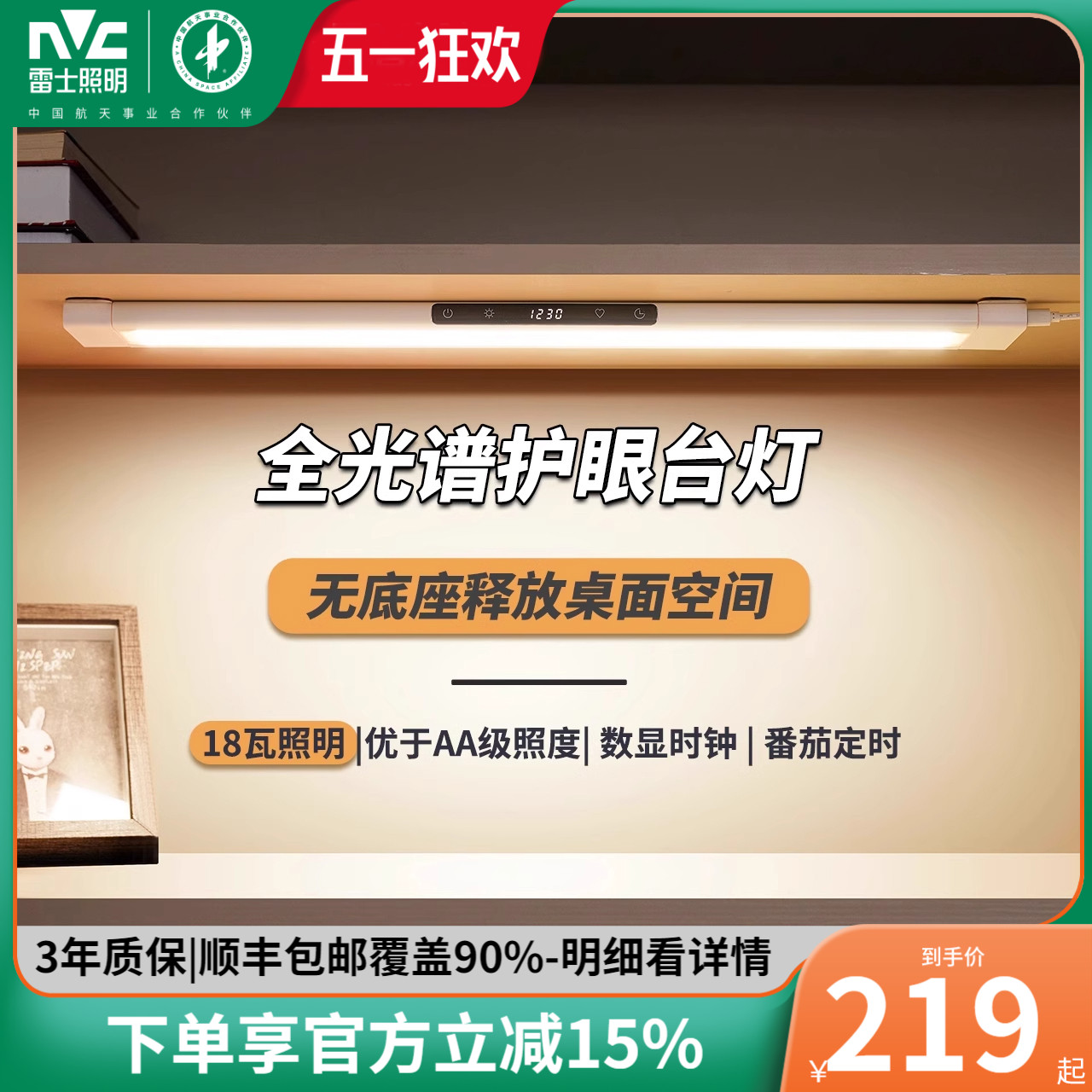 雷士照明护眼台灯学习专用学生宿舍壁挂式无座护眼阅读灯酷毙灯