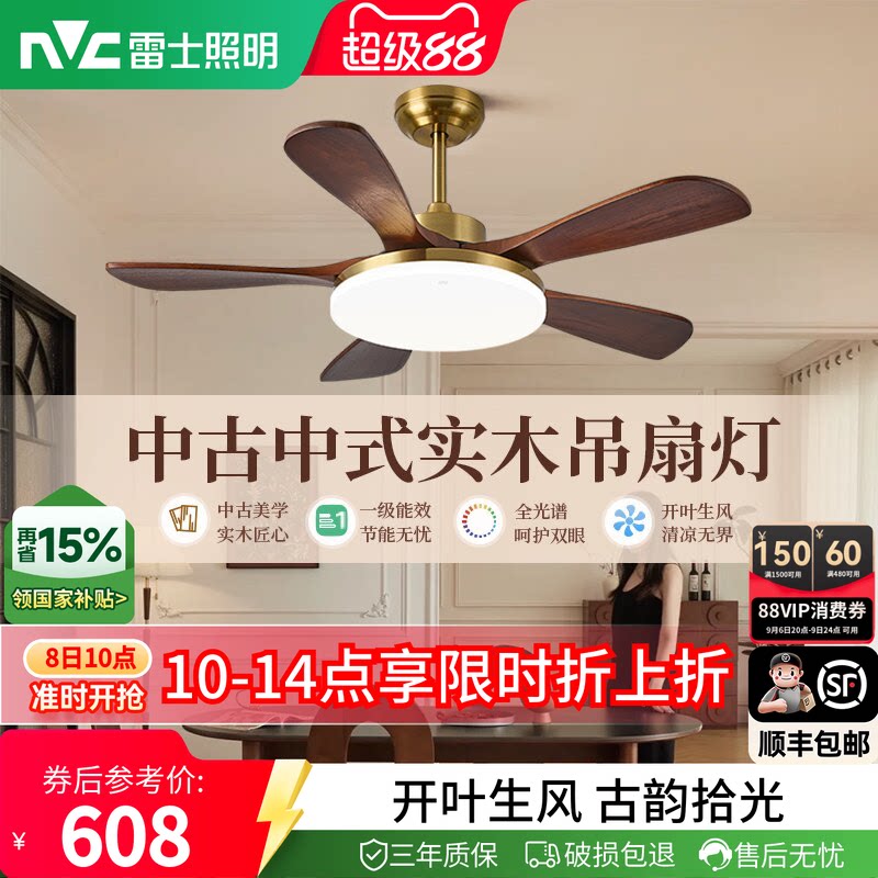 雷士照明中式客厅餐厅开叶风扇灯图片