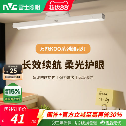 雷士照明防眩护眼磁吸一体式灯头宿舍书桌酷毙灯护眼台灯