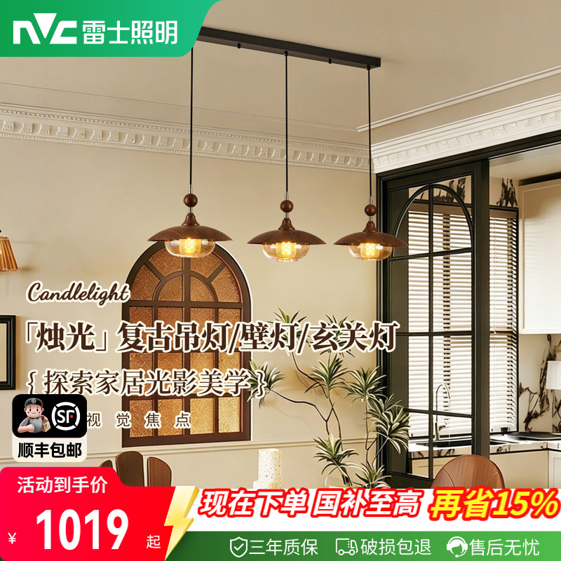 雷士照明轻奢中古风高级感吊灯图片