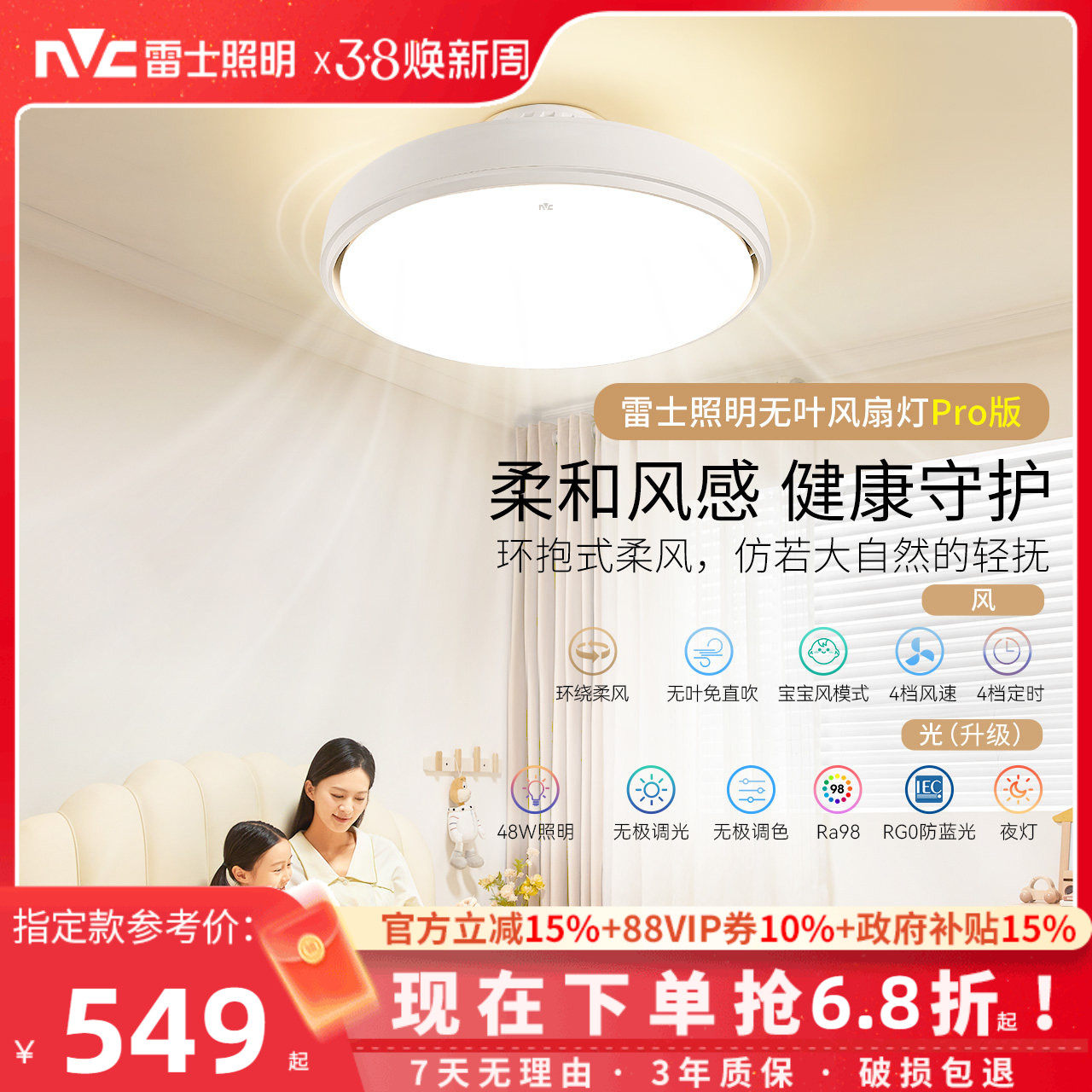 雷士照明无叶风扇灯儿童房主卧室餐厅2025年新款吸顶电风扇吊灯